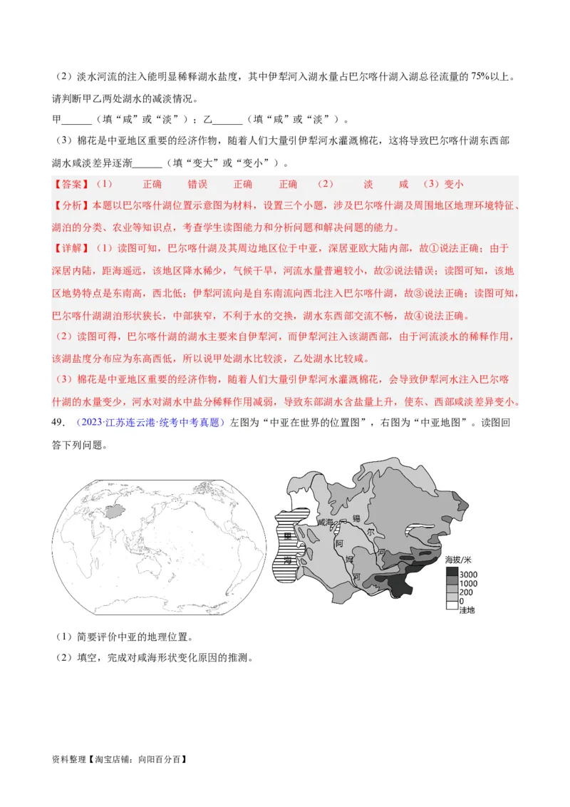 专题07亚洲（解析版）_7地理中考复习_2024年中考复习资料_专项复习资料_完三年（2021-2023）中考地理真题分项汇编（全国通用）_解析版