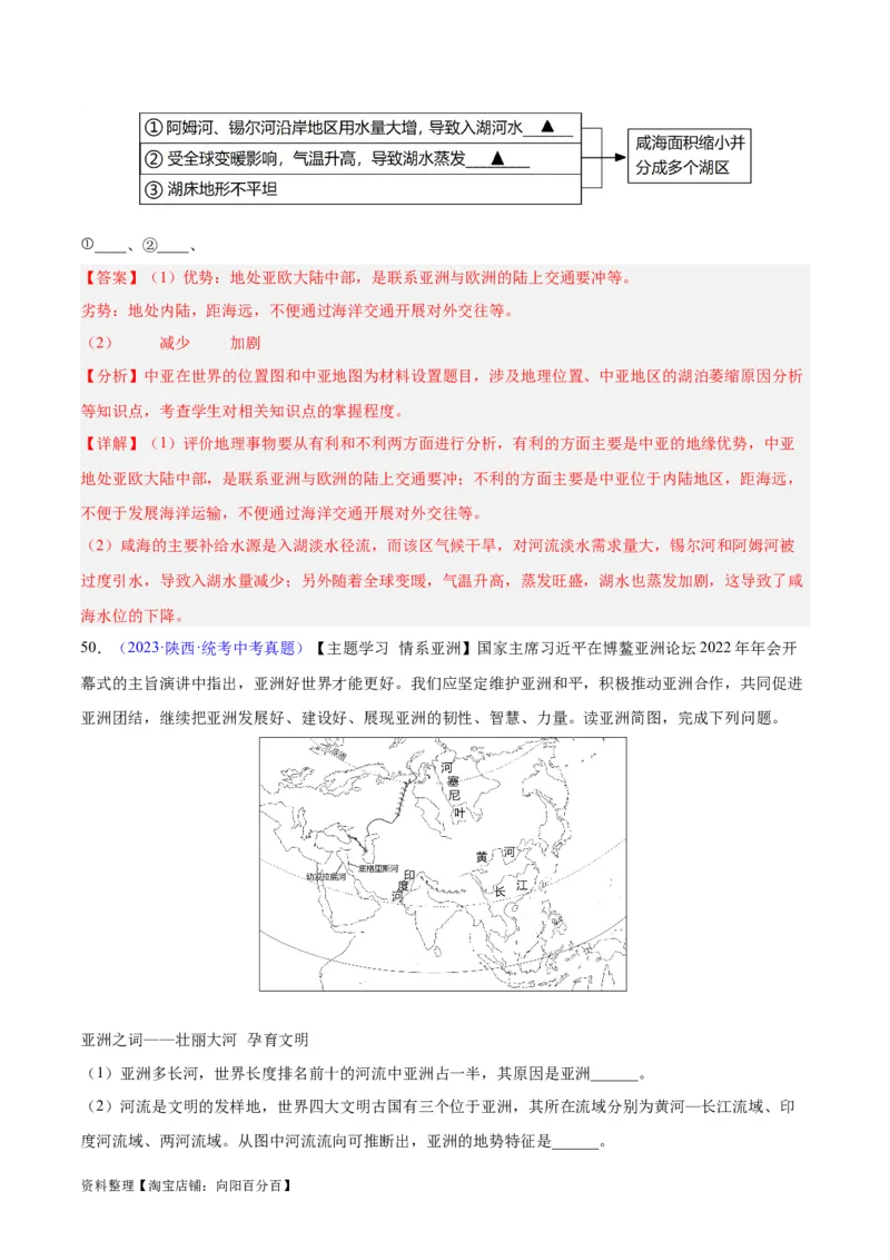 专题07亚洲（解析版）_7地理中考复习_2024年中考复习资料_专项复习资料_完三年（2021-2023）中考地理真题分项汇编（全国通用）_解析版