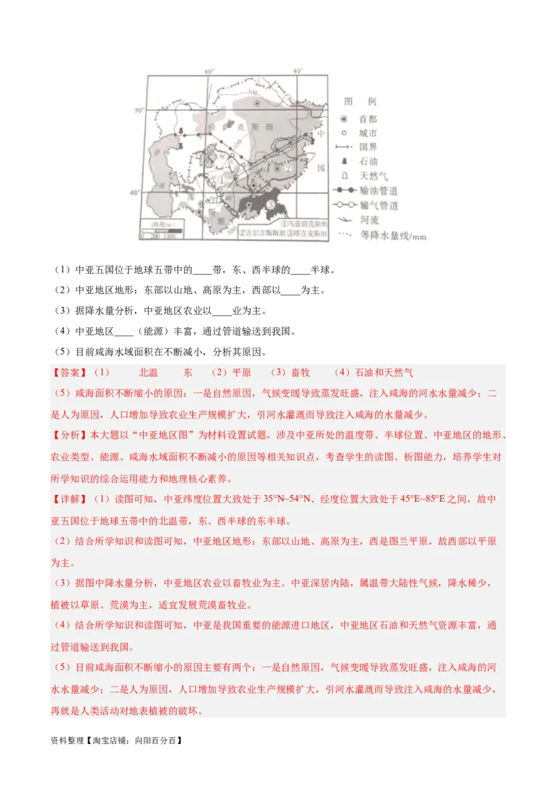 专题07亚洲（解析版）_7地理中考复习_2024年中考复习资料_专项复习资料_完三年（2021-2023）中考地理真题分项汇编（全国通用）_解析版
