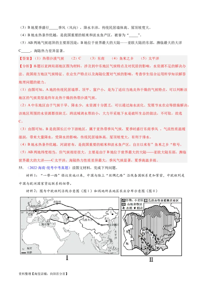 专题07亚洲（解析版）_7地理中考复习_2024年中考复习资料_专项复习资料_完三年（2021-2023）中考地理真题分项汇编（全国通用）_解析版