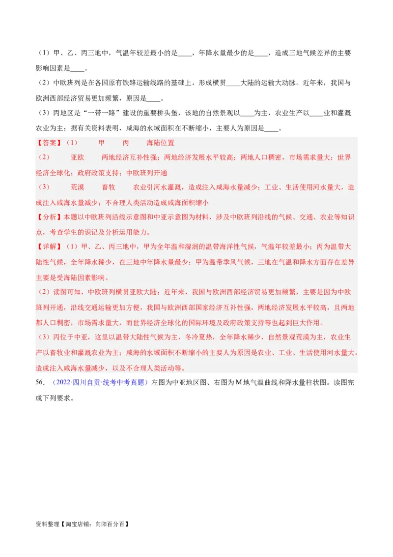专题07亚洲（解析版）_7地理中考复习_2024年中考复习资料_专项复习资料_完三年（2021-2023）中考地理真题分项汇编（全国通用）_解析版