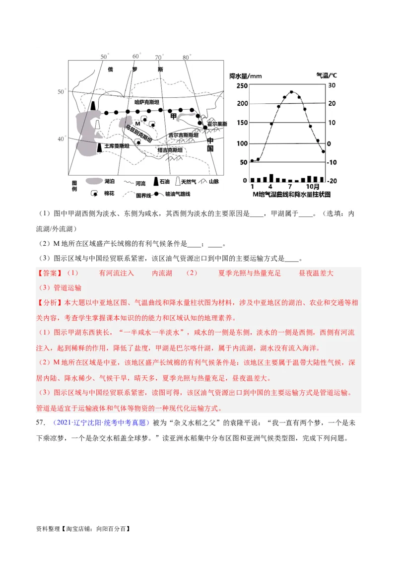 专题07亚洲（解析版）_7地理中考复习_2024年中考复习资料_专项复习资料_完三年（2021-2023）中考地理真题分项汇编（全国通用）_解析版