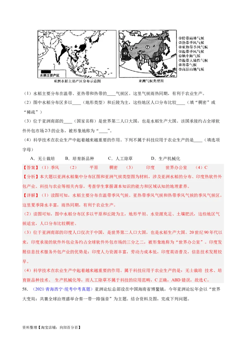 专题07亚洲（解析版）_7地理中考复习_2024年中考复习资料_专项复习资料_完三年（2021-2023）中考地理真题分项汇编（全国通用）_解析版
