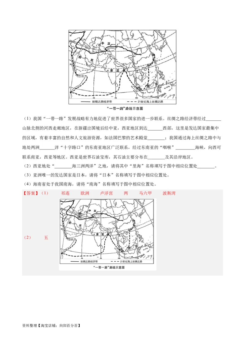 专题07亚洲（解析版）_7地理中考复习_2024年中考复习资料_专项复习资料_完三年（2021-2023）中考地理真题分项汇编（全国通用）_解析版