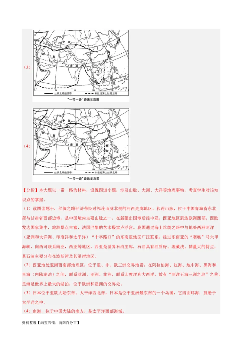 专题07亚洲（解析版）_7地理中考复习_2024年中考复习资料_专项复习资料_完三年（2021-2023）中考地理真题分项汇编（全国通用）_解析版