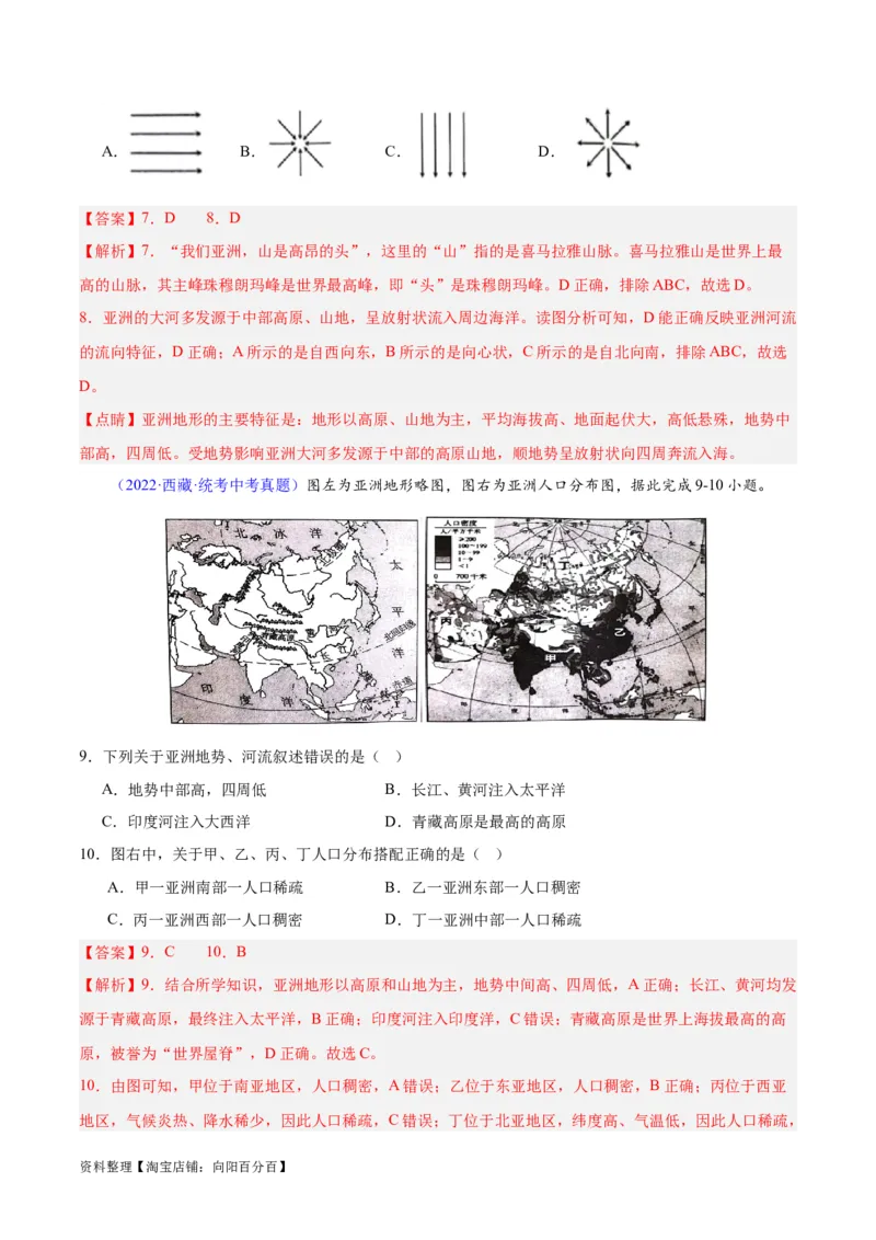 专题07亚洲（解析版）_7地理中考复习_2024年中考复习资料_专项复习资料_完三年（2021-2023）中考地理真题分项汇编（全国通用）_解析版
