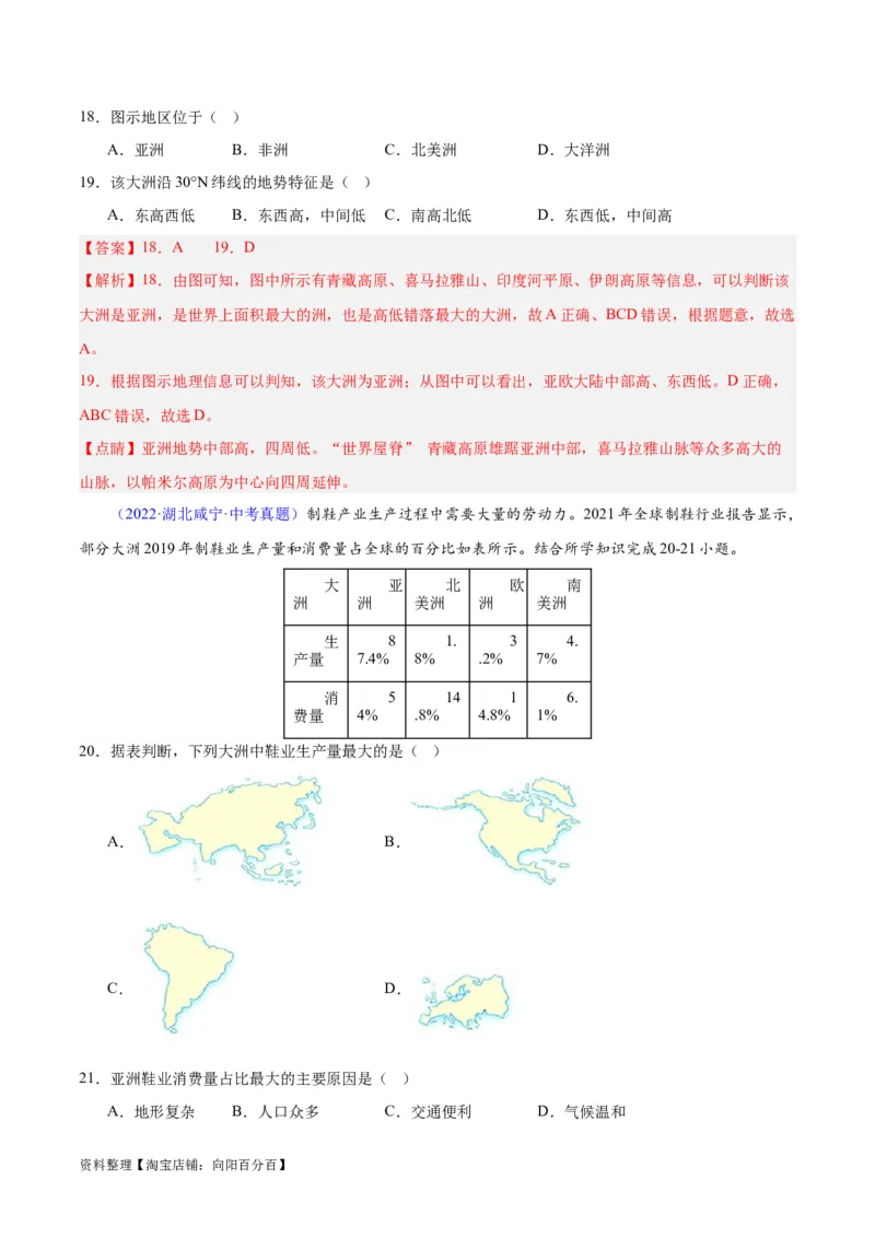 专题07亚洲（解析版）_7地理中考复习_2024年中考复习资料_专项复习资料_完三年（2021-2023）中考地理真题分项汇编（全国通用）_解析版