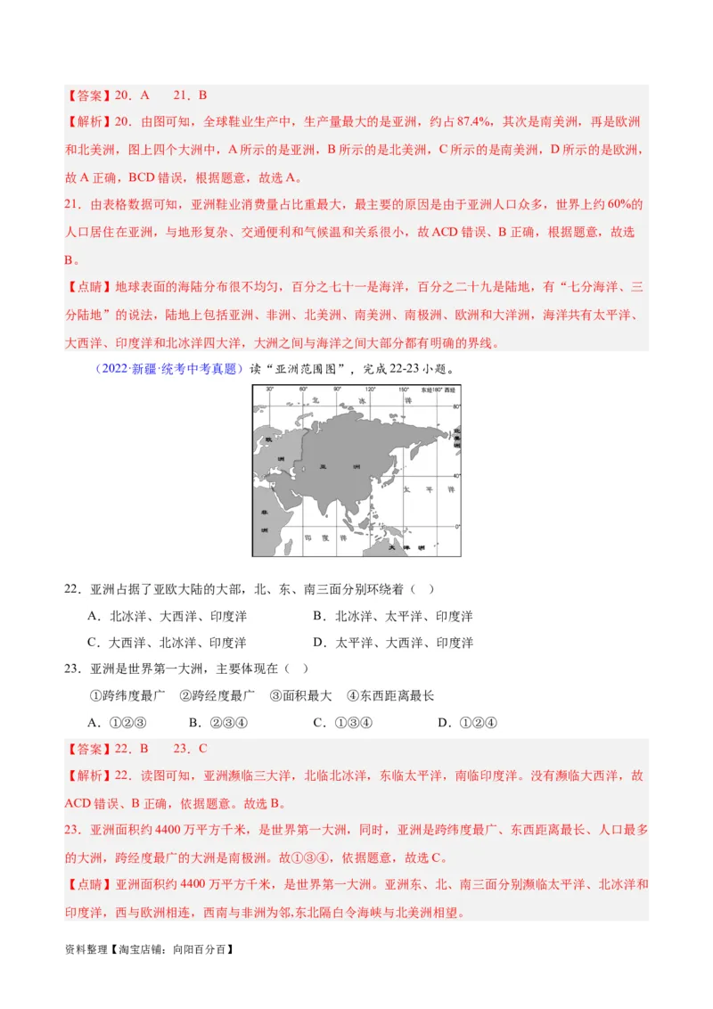 专题07亚洲（解析版）_7地理中考复习_2024年中考复习资料_专项复习资料_完三年（2021-2023）中考地理真题分项汇编（全国通用）_解析版