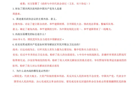 专题07人民解放战争（背诵清单）_8历史中考复习_2023年中考复习资料_一轮复习_2023中考历史一轮复习学历案+教学设计+课件+测试+背诵清单(部编版)-----