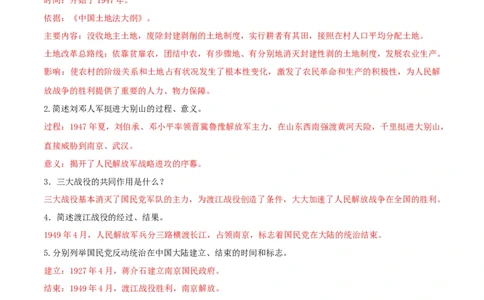 专题07人民解放战争（背诵清单）_8历史中考复习_2023年中考复习资料_一轮复习_2023中考历史一轮复习学历案+教学设计+课件+测试+背诵清单(部编版)-----