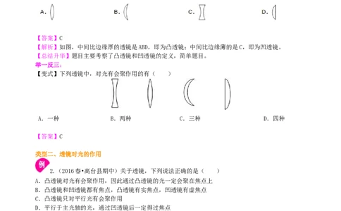 透镜知识讲解_初物_人教版初中物理初二三同步讲义习题练习八九年级电子资料word素材_20250116_181533_A017&mdash;&mdash;人教版初中物理初二三教案讲义专项练习八九年级电子版word资料_35基础透镜