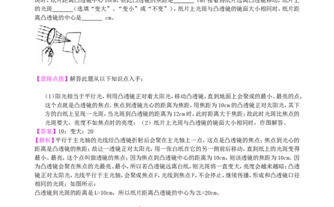透镜知识讲解_初物_人教版初中物理初二三同步讲义习题练习八九年级电子资料word素材_20250116_181533_A017&mdash;&mdash;人教版初中物理初二三教案讲义专项练习八九年级电子版word资料_35基础透镜