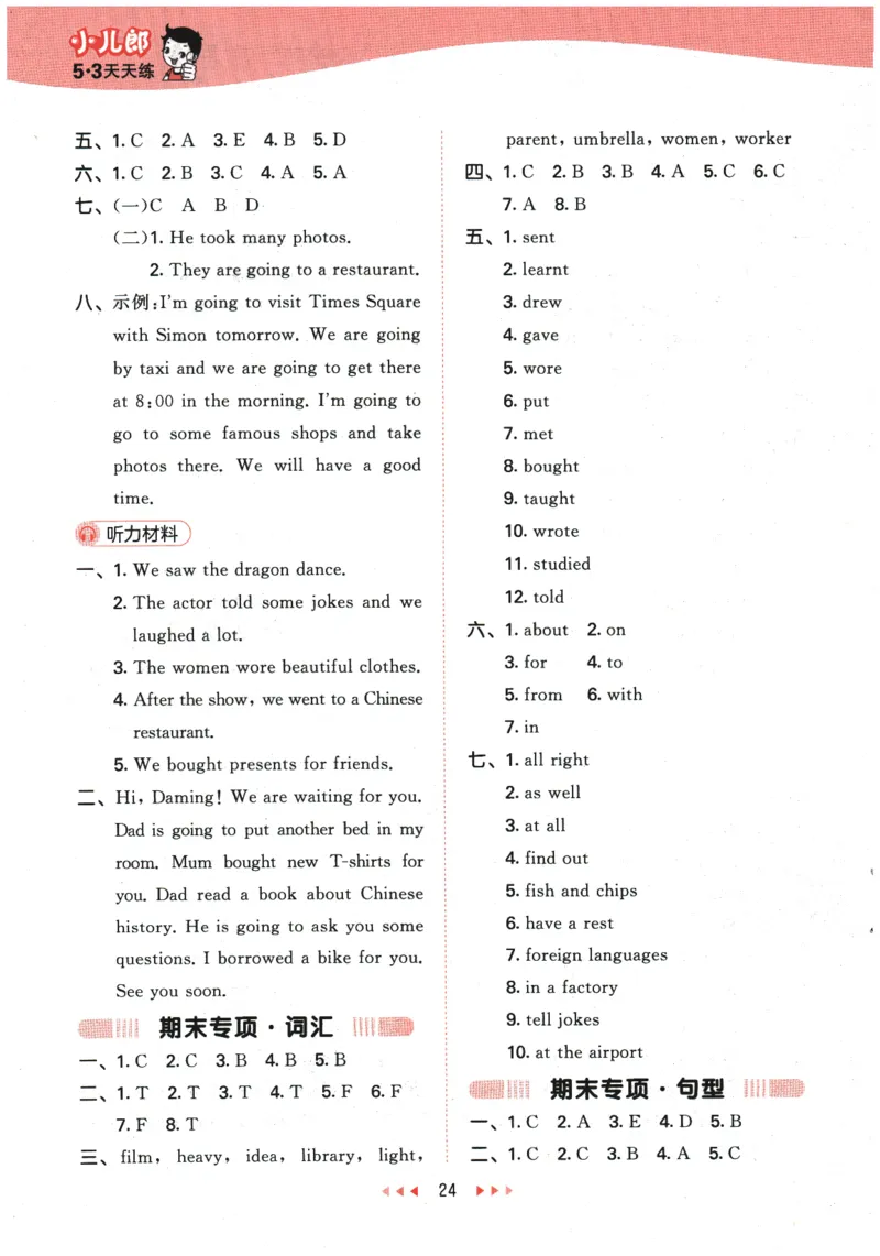 2026春《53天天练》英语WY5下参考答案_2026春季学期_26春53天天练_26春53天天练外研版4-6下完整版_2026春《53天天练》英语WY5下