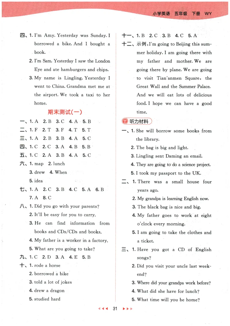 2026春《53天天练》英语WY5下参考答案_2026春季学期_26春53天天练_26春53天天练外研版4-6下完整版_2026春《53天天练》英语WY5下