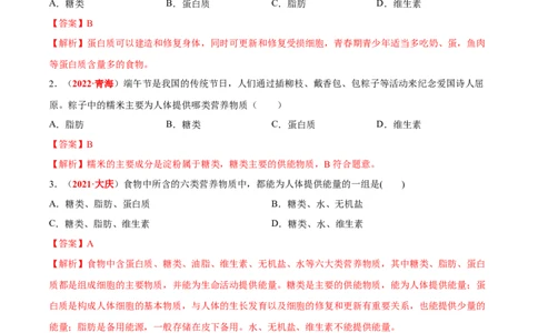 专题06&nbsp;人体的营养和呼吸（解析版）_6生物中考复习_2024年中考复习资料_专项复习资料_完三年（2021-2023）中考生物真题分项汇编（全国通用）_答案解析版
