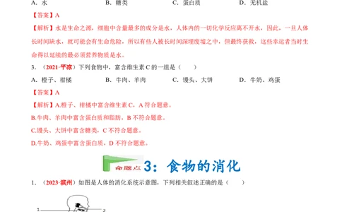 专题06&nbsp;人体的营养和呼吸（解析版）_6生物中考复习_2024年中考复习资料_专项复习资料_完三年（2021-2023）中考生物真题分项汇编（全国通用）_答案解析版