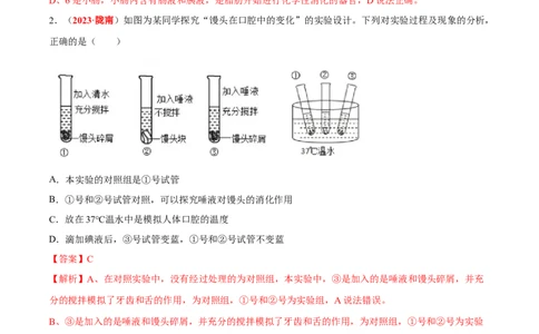 专题06&nbsp;人体的营养和呼吸（解析版）_6生物中考复习_2024年中考复习资料_专项复习资料_完三年（2021-2023）中考生物真题分项汇编（全国通用）_答案解析版