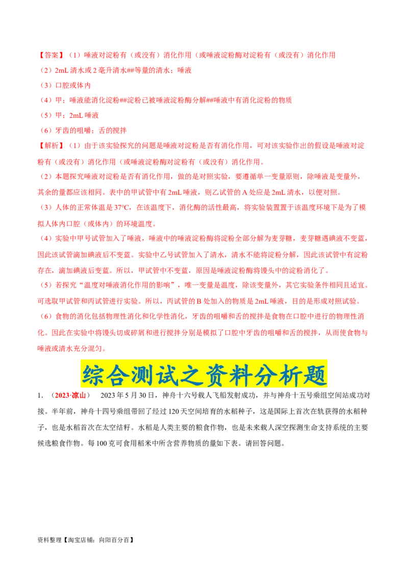专题06&nbsp;人体的营养和呼吸（解析版）_6生物中考复习_2024年中考复习资料_专项复习资料_完三年（2021-2023）中考生物真题分项汇编（全国通用）_答案解析版