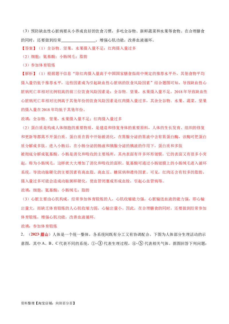 专题06&nbsp;人体的营养和呼吸（解析版）_6生物中考复习_2024年中考复习资料_专项复习资料_完三年（2021-2023）中考生物真题分项汇编（全国通用）_答案解析版