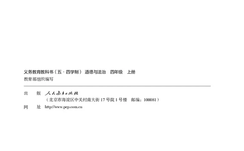道德与法治4a_电子课本_小学电子课本_04道法_道法五年级制上下册