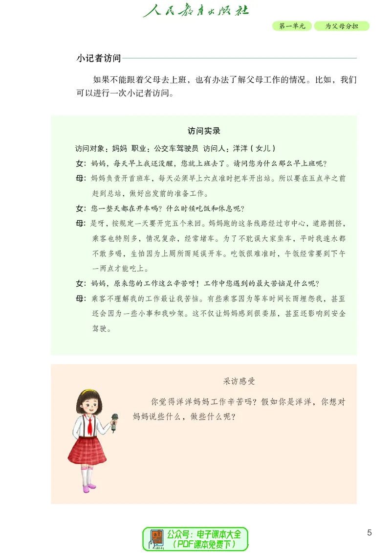 道德与法治4a_电子课本_小学电子课本_04道法_道法五年级制上下册
