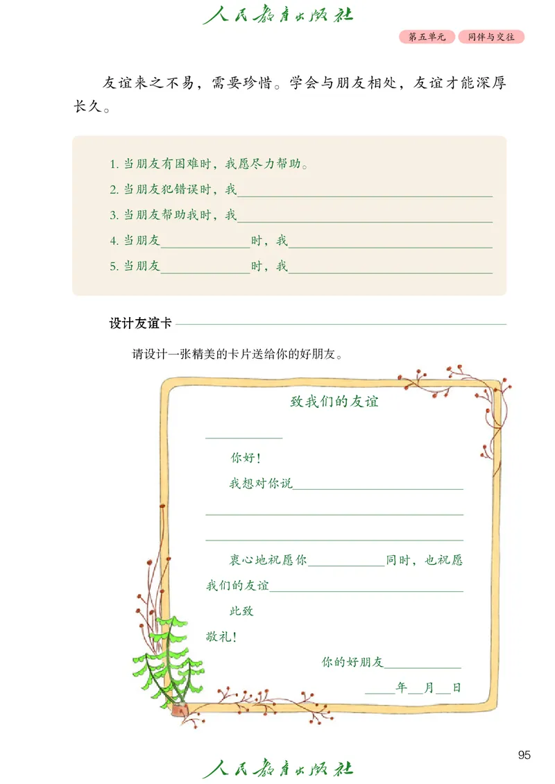 道德与法治4a_电子课本_小学电子课本_04道法_道法五年级制上下册