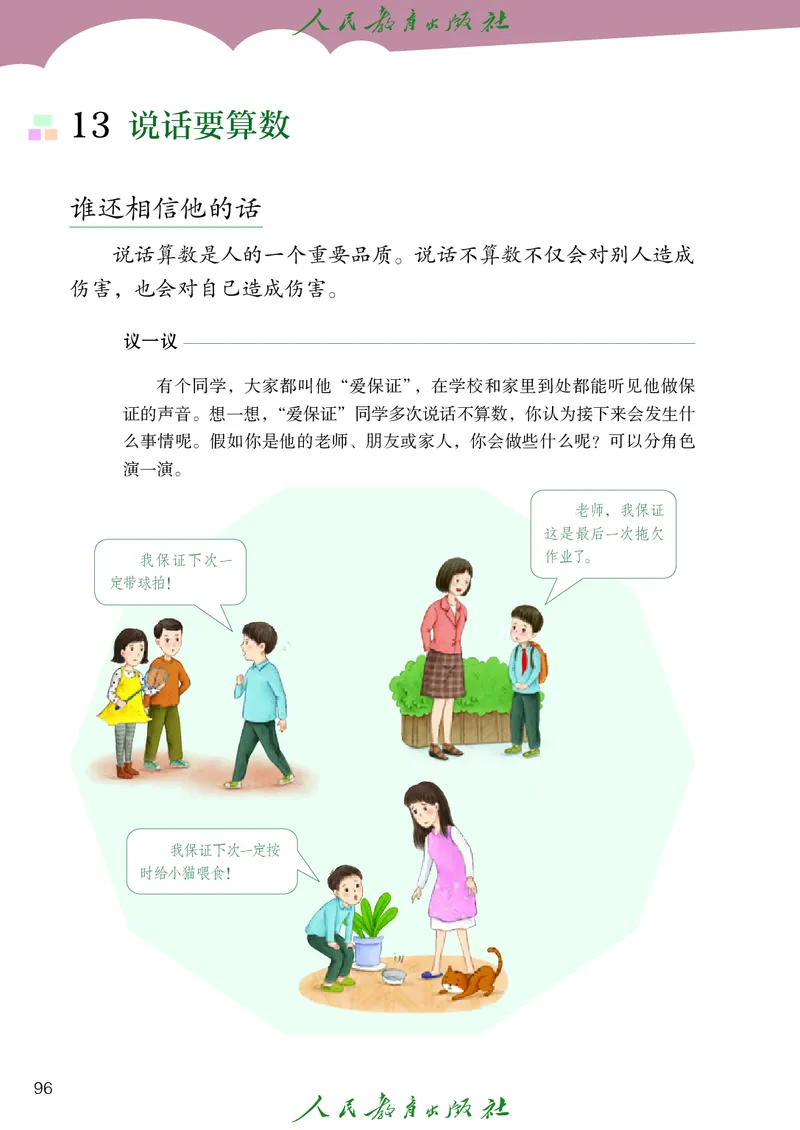 道德与法治4a_电子课本_小学电子课本_04道法_道法五年级制上下册