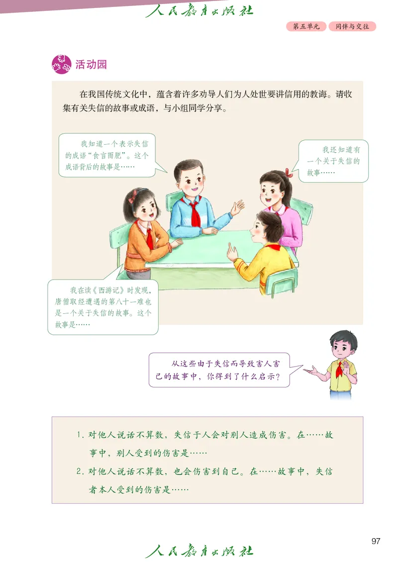 道德与法治4a_电子课本_小学电子课本_04道法_道法五年级制上下册