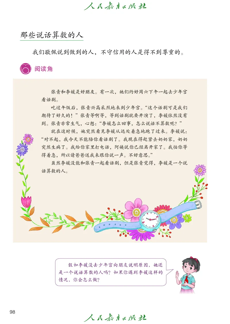 道德与法治4a_电子课本_小学电子课本_04道法_道法五年级制上下册