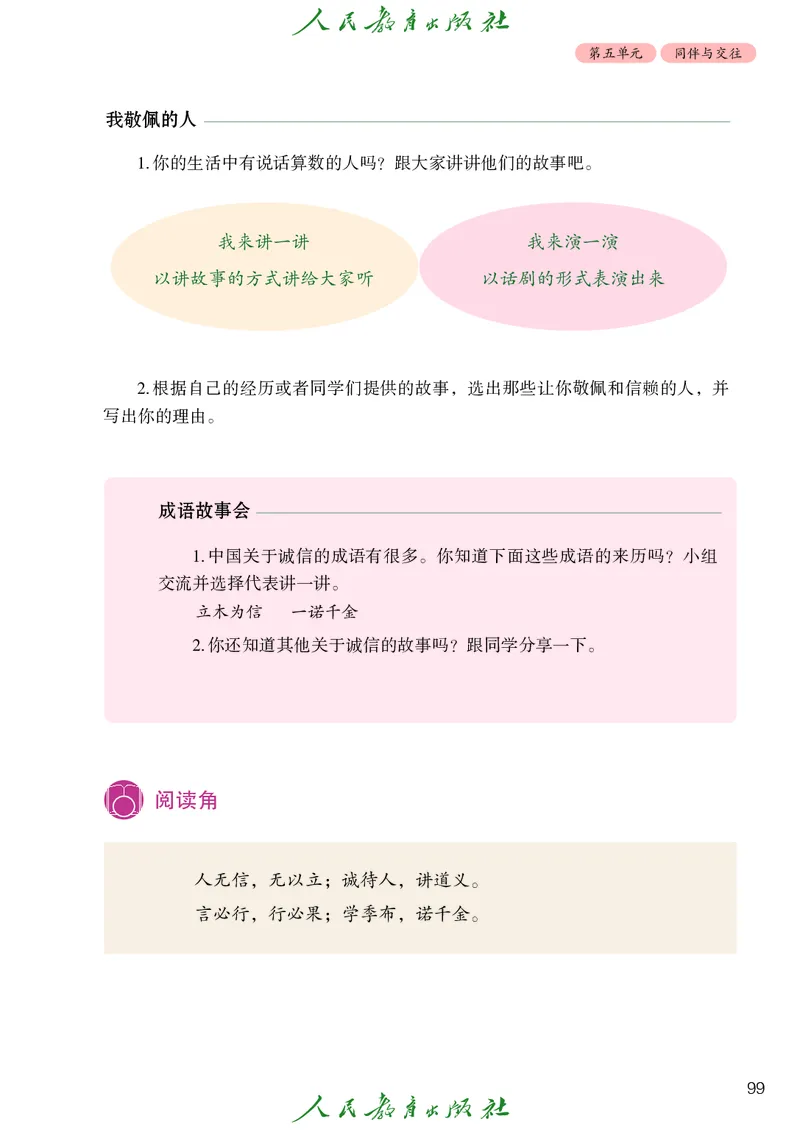 道德与法治4a_电子课本_小学电子课本_04道法_道法五年级制上下册