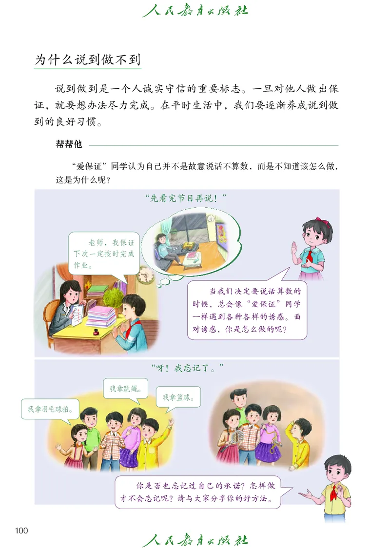 道德与法治4a_电子课本_小学电子课本_04道法_道法五年级制上下册
