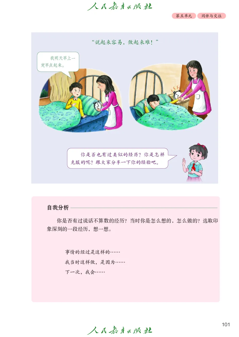 道德与法治4a_电子课本_小学电子课本_04道法_道法五年级制上下册