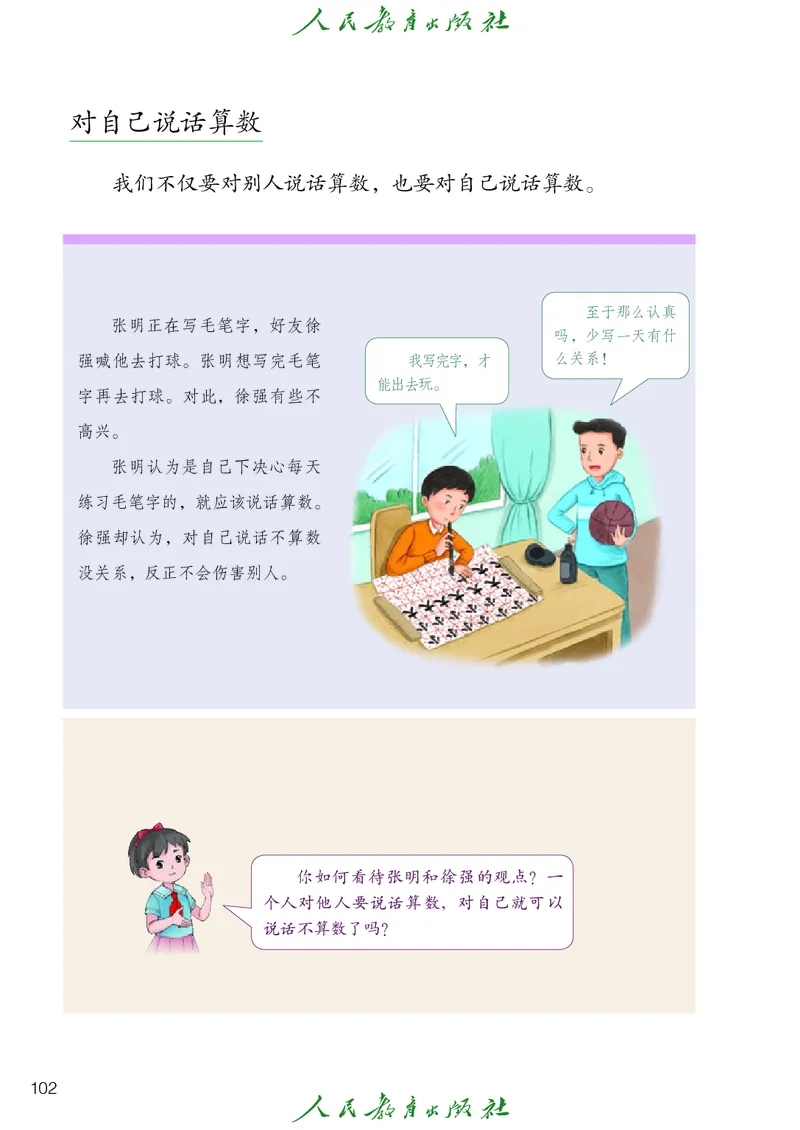 道德与法治4a_电子课本_小学电子课本_04道法_道法五年级制上下册