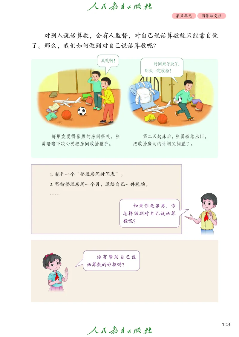 道德与法治4a_电子课本_小学电子课本_04道法_道法五年级制上下册