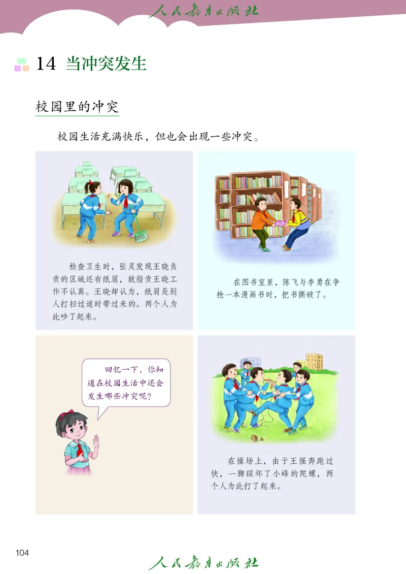 道德与法治4a_电子课本_小学电子课本_04道法_道法五年级制上下册