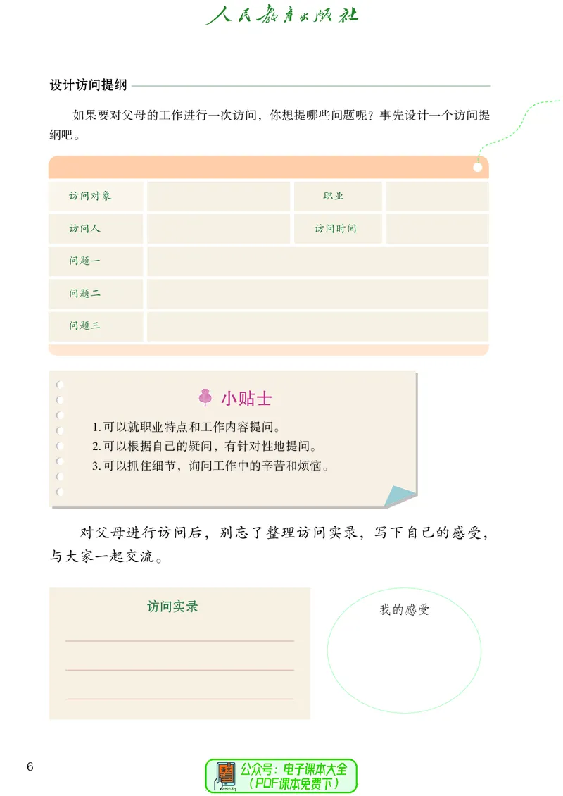 道德与法治4a_电子课本_小学电子课本_04道法_道法五年级制上下册