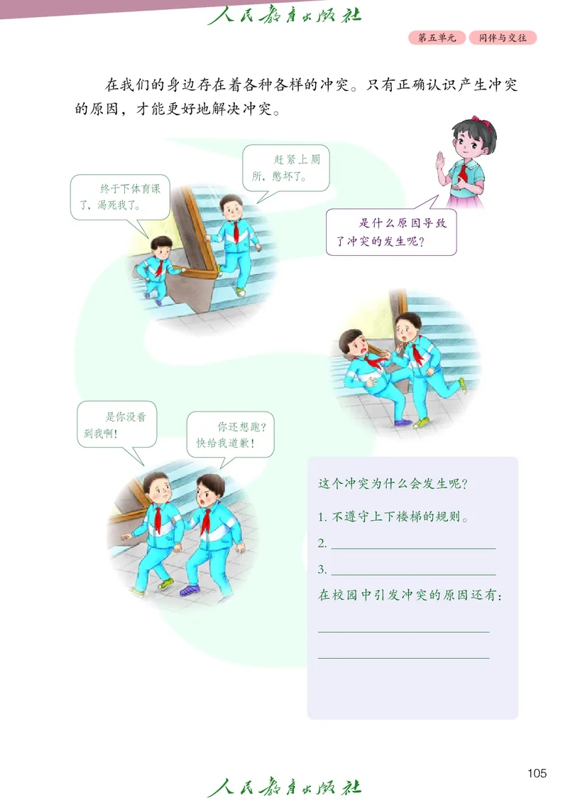 道德与法治4a_电子课本_小学电子课本_04道法_道法五年级制上下册