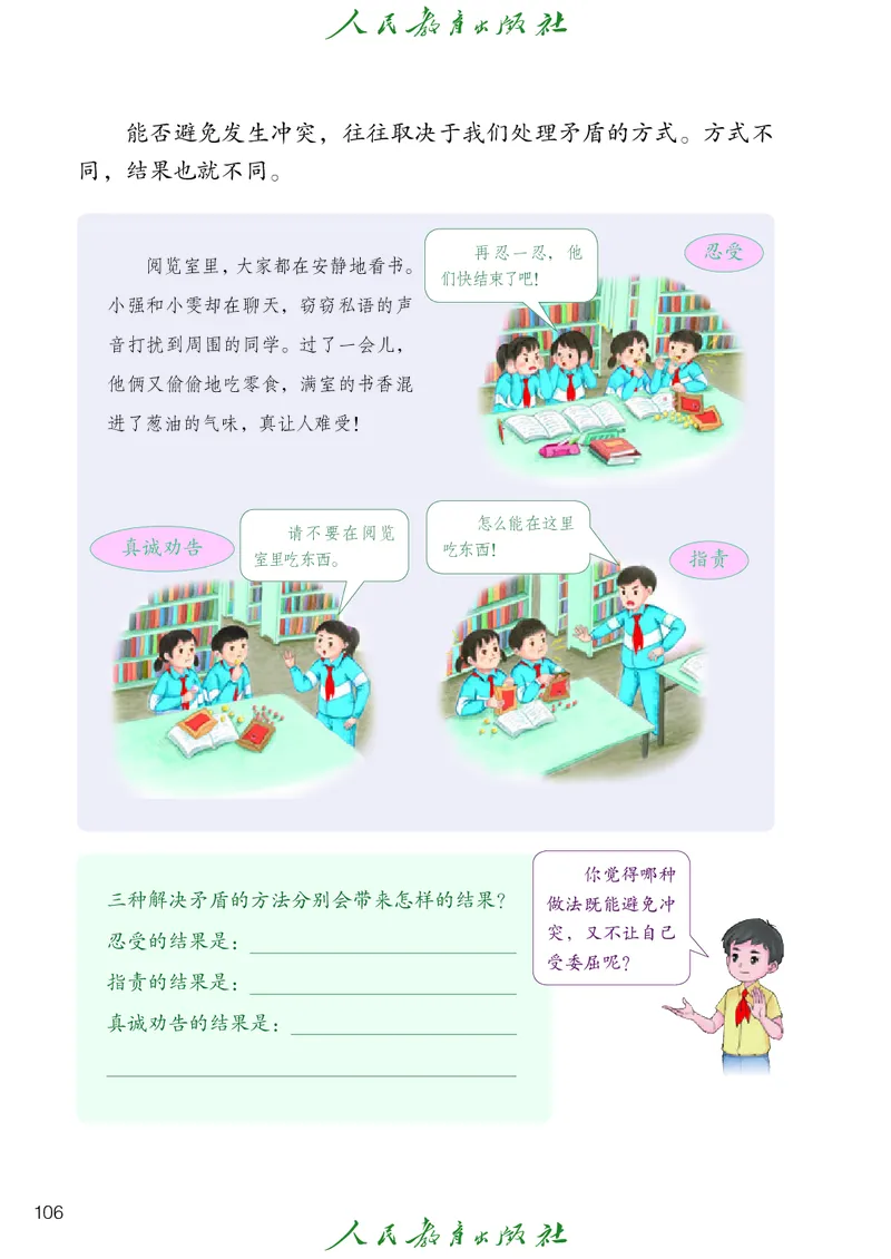 道德与法治4a_电子课本_小学电子课本_04道法_道法五年级制上下册