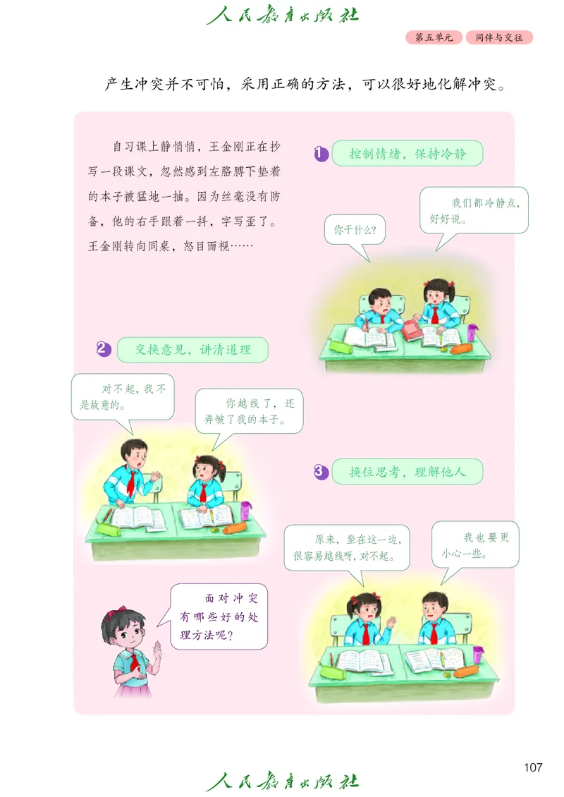 道德与法治4a_电子课本_小学电子课本_04道法_道法五年级制上下册