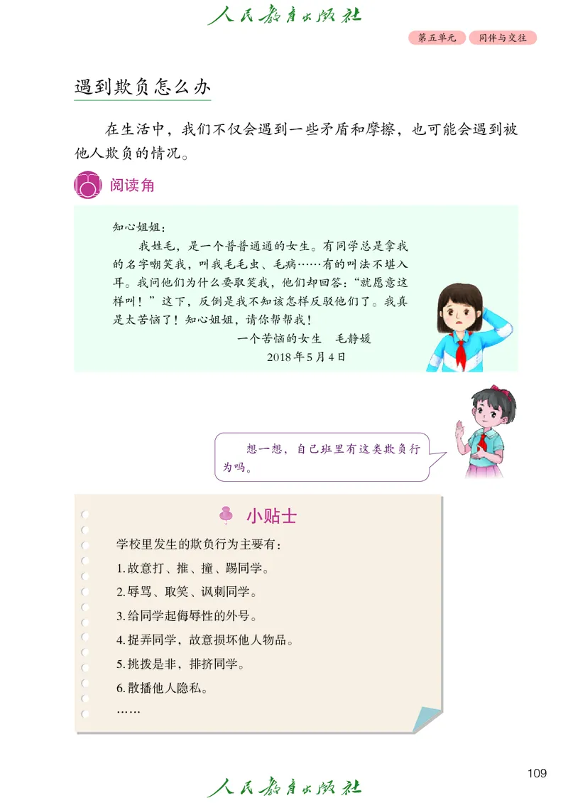 道德与法治4a_电子课本_小学电子课本_04道法_道法五年级制上下册