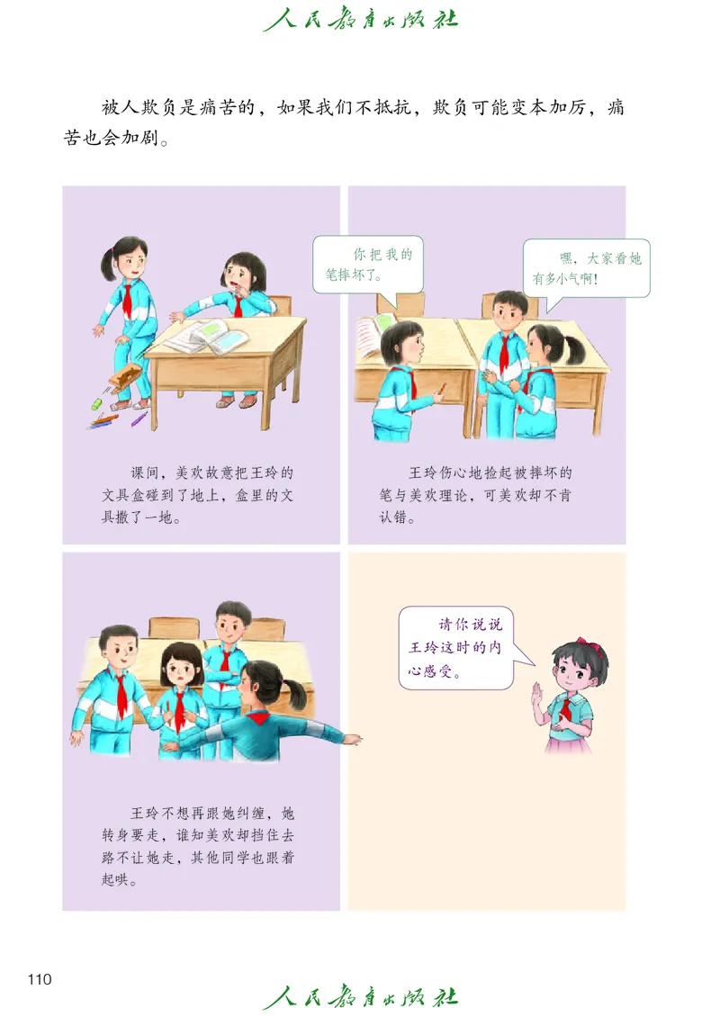道德与法治4a_电子课本_小学电子课本_04道法_道法五年级制上下册