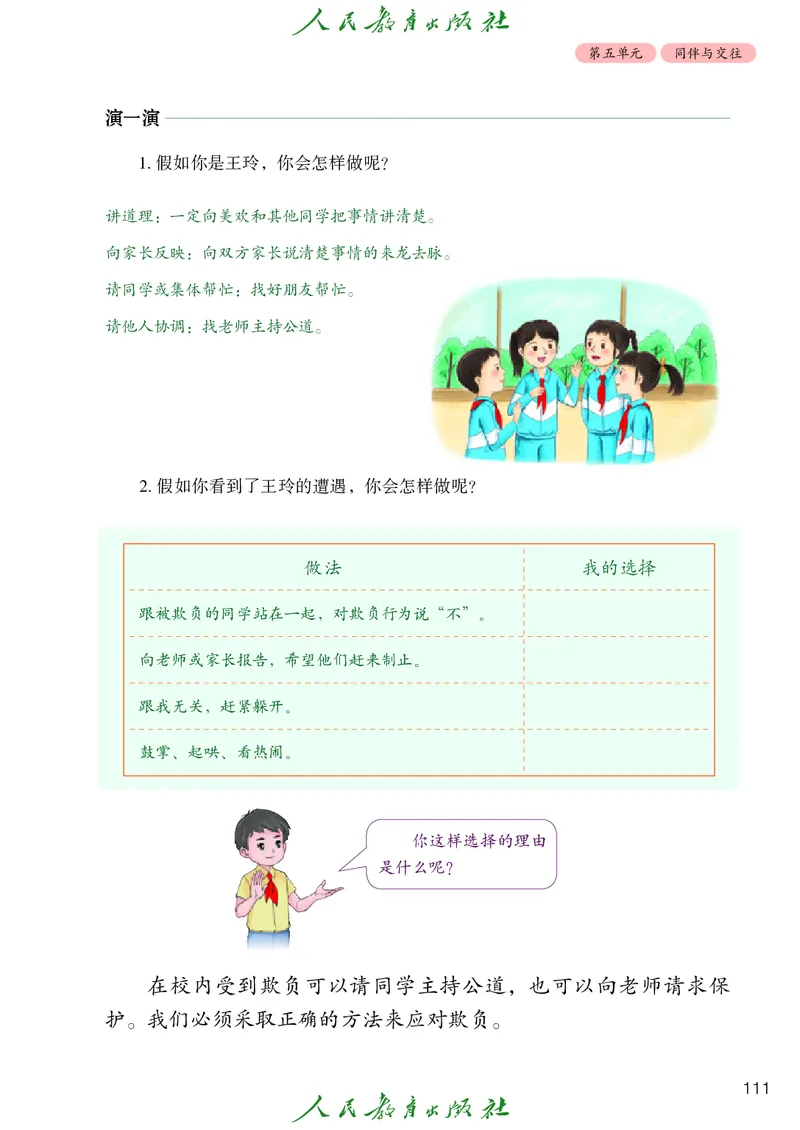 道德与法治4a_电子课本_小学电子课本_04道法_道法五年级制上下册
