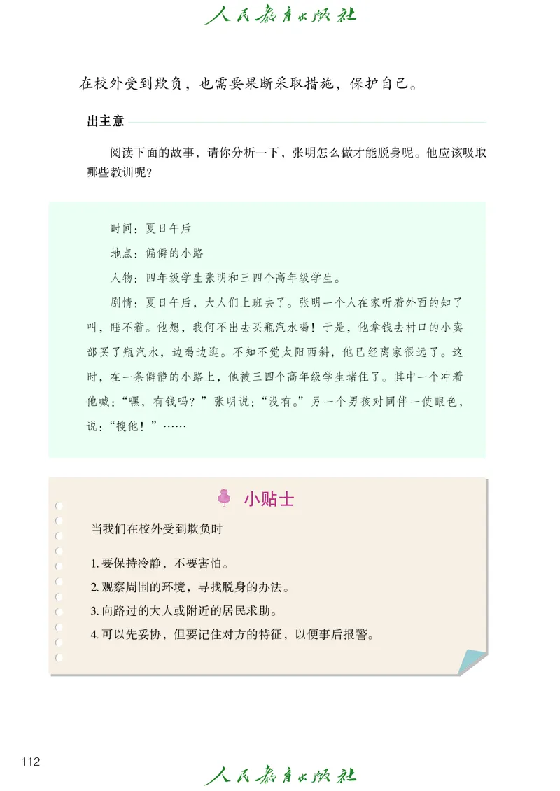 道德与法治4a_电子课本_小学电子课本_04道法_道法五年级制上下册