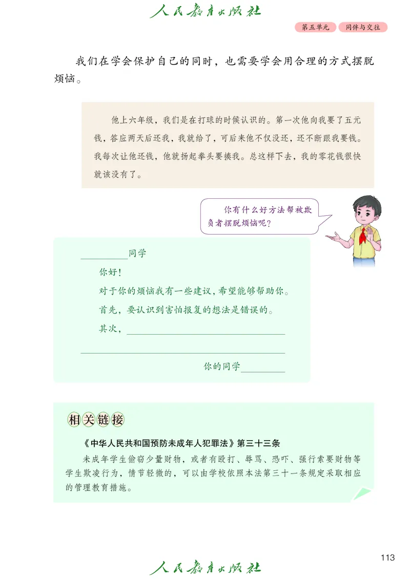 道德与法治4a_电子课本_小学电子课本_04道法_道法五年级制上下册