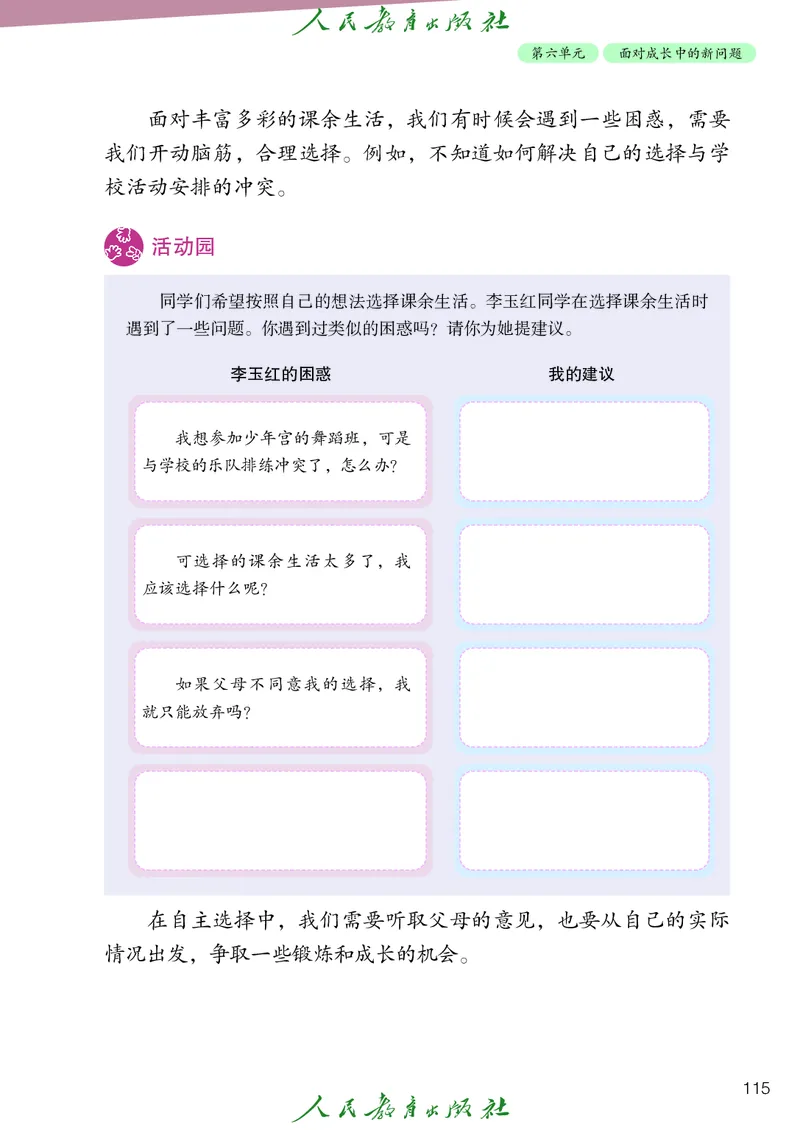 道德与法治4a_电子课本_小学电子课本_04道法_道法五年级制上下册