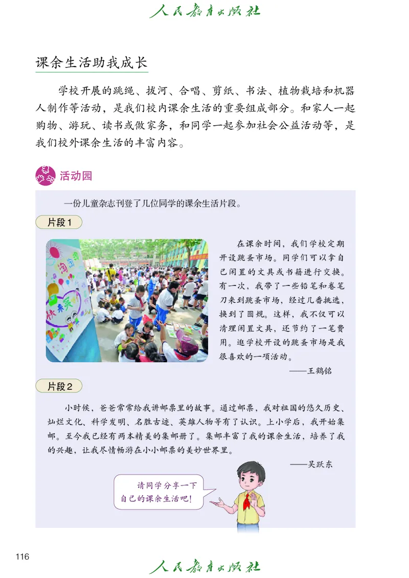 道德与法治4a_电子课本_小学电子课本_04道法_道法五年级制上下册