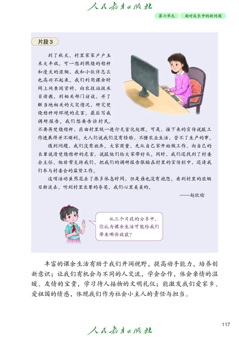 道德与法治4a_电子课本_小学电子课本_04道法_道法五年级制上下册