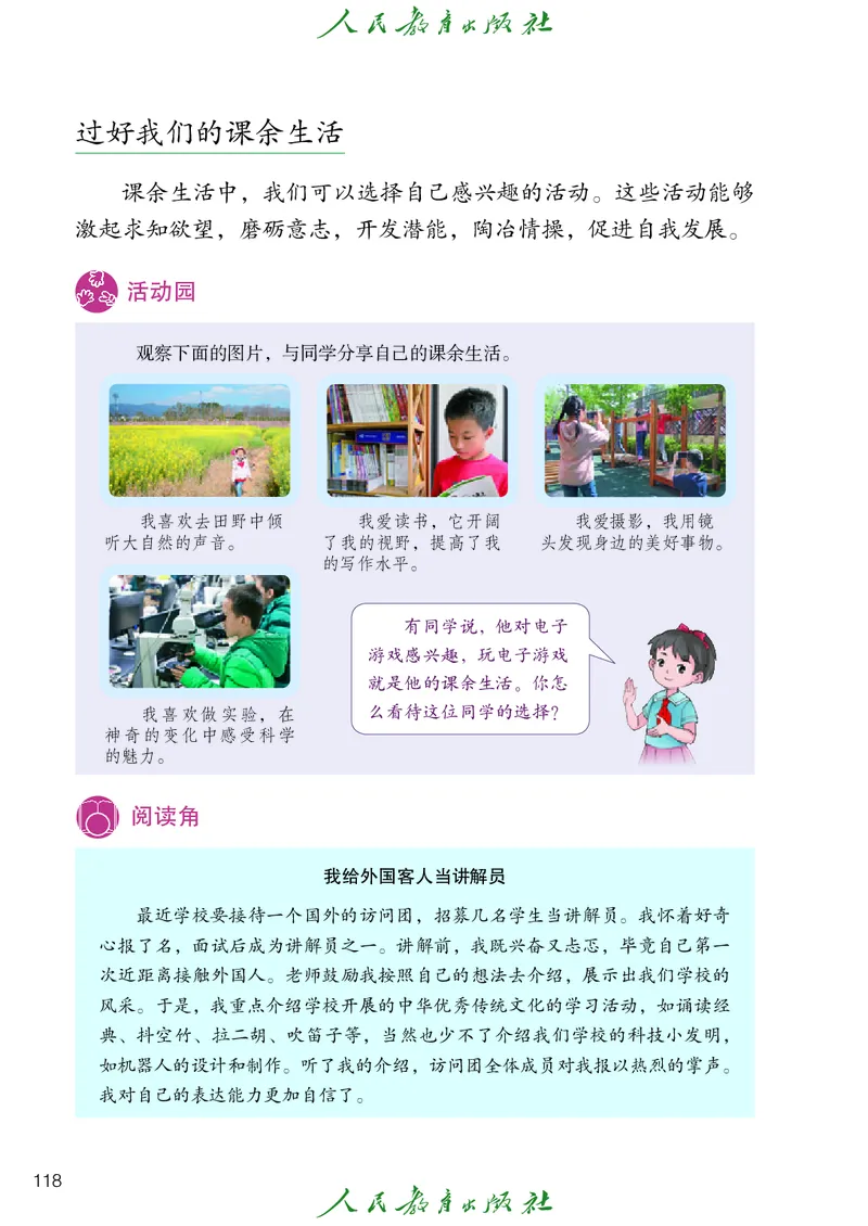 道德与法治4a_电子课本_小学电子课本_04道法_道法五年级制上下册