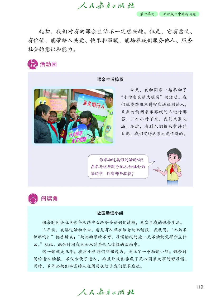 道德与法治4a_电子课本_小学电子课本_04道法_道法五年级制上下册