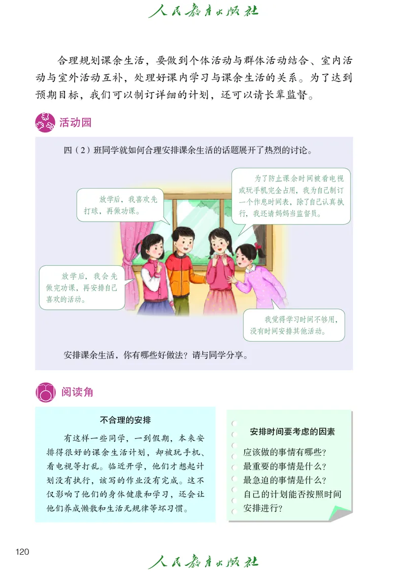 道德与法治4a_电子课本_小学电子课本_04道法_道法五年级制上下册
